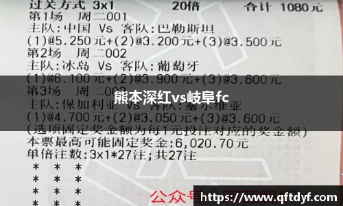 熊本深红vs岐阜fc