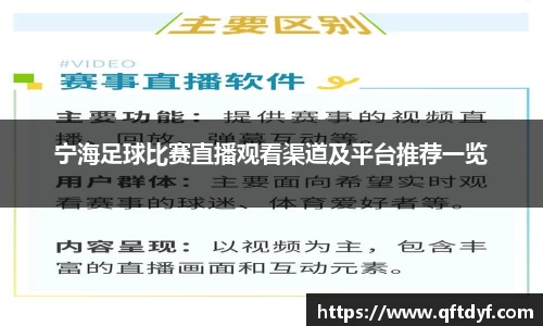 宁海足球比赛直播观看渠道及平台推荐一览
