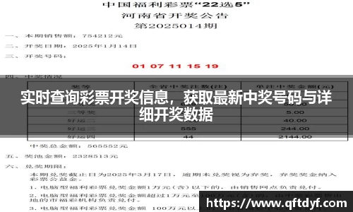 实时查询彩票开奖信息，获取最新中奖号码与详细开奖数据