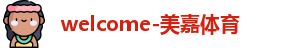 美嘉体育官网